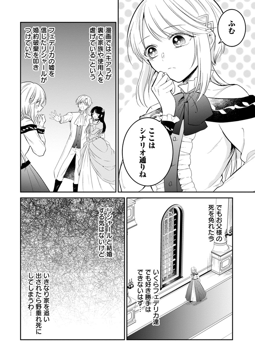 Gekai Kiara wa Shibou Furagu wo Yurusanai - Chapter 4.1 - Page 8