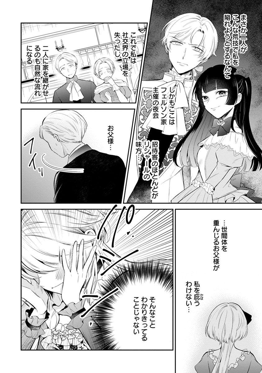 Gekai Kiara wa Shibou Furagu wo Yurusanai - Chapter 4.2 - Page 4