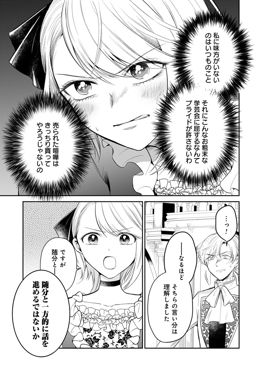 Gekai Kiara wa Shibou Furagu wo Yurusanai - Chapter 4.2 - Page 5