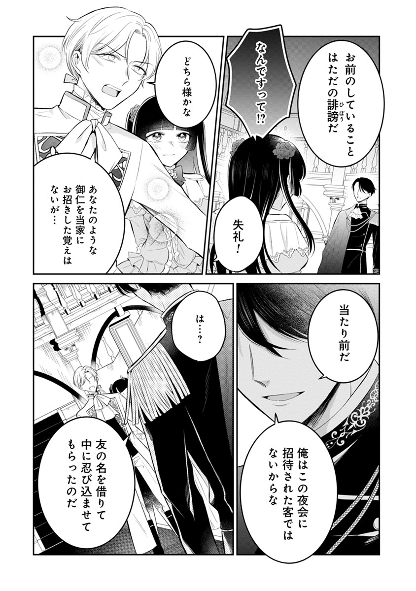 Gekai Kiara wa Shibou Furagu wo Yurusanai - Chapter 4.2 - Page 8