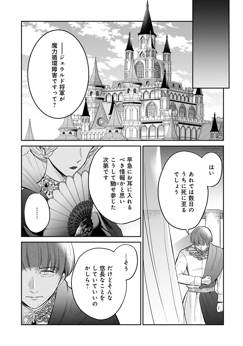 Gekai Kiara wa Shibou Furagu wo Yurusanai - Chapter 6.2 - Page 10