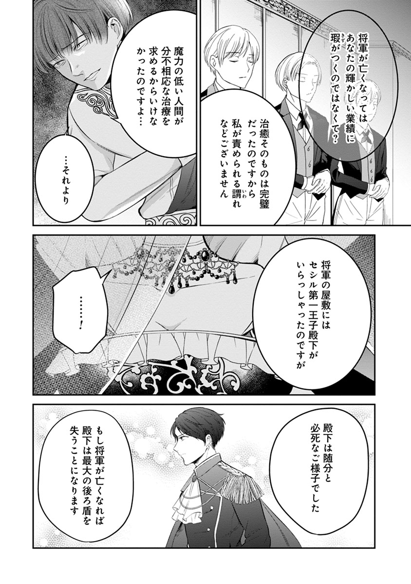 Gekai Kiara wa Shibou Furagu wo Yurusanai - Chapter 6.2 - Page 11