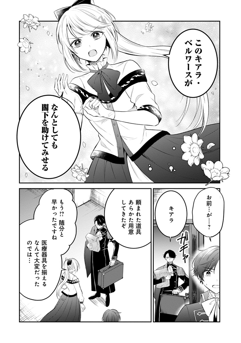 Gekai Kiara wa Shibou Furagu wo Yurusanai - Chapter 6.2 - Page 7