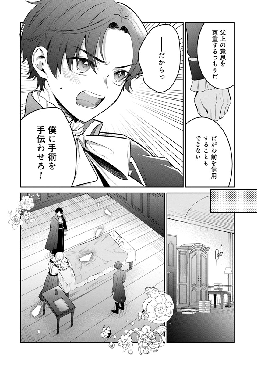 Gekai Kiara wa Shibou Furagu wo Yurusanai - Chapter 7.1 - Page 4