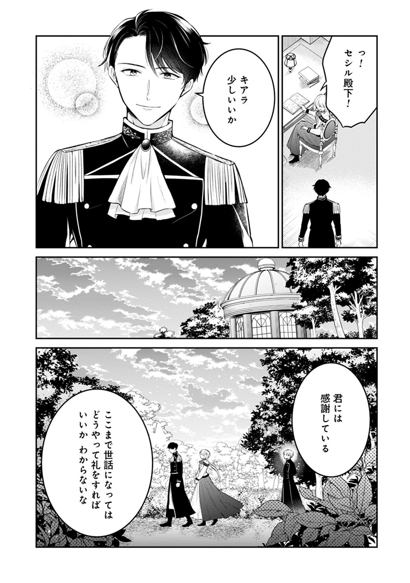 Gekai Kiara wa Shibou Furagu wo Yurusanai - Chapter 7.2 - Page 11