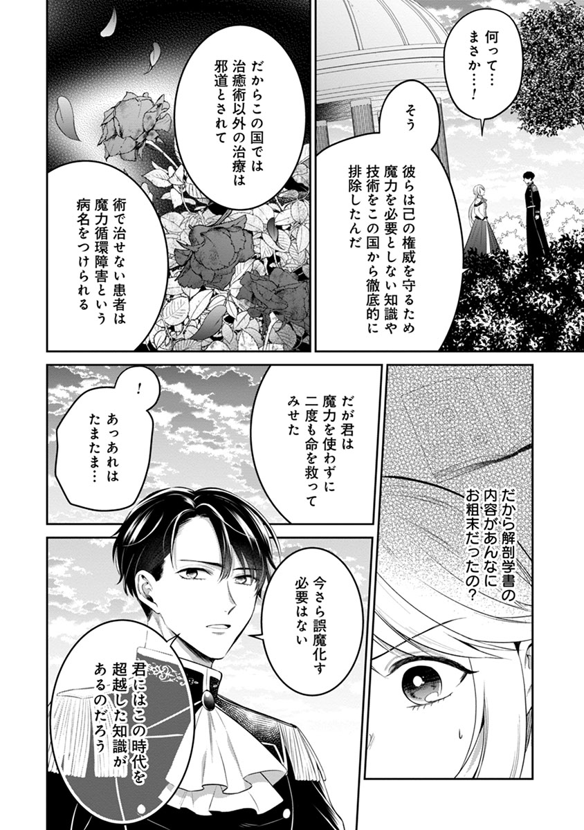 Gekai Kiara wa Shibou Furagu wo Yurusanai - Chapter 7.2 - Page 14