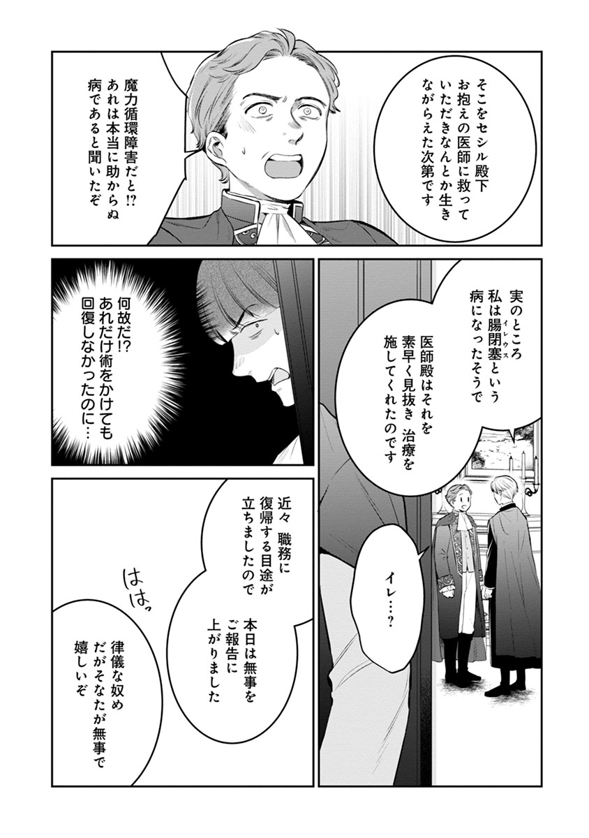 Gekai Kiara wa Shibou Furagu wo Yurusanai - Chapter 7.2 - Page 7