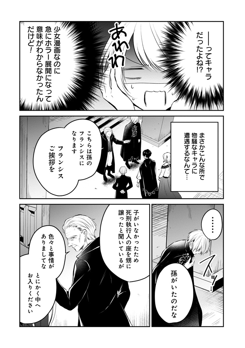 Gekai Kiara wa Shibou Furagu wo Yurusanai - Chapter 8.1 - Page 16
