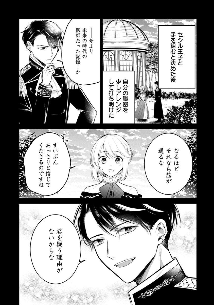 Gekai Kiara wa Shibou Furagu wo Yurusanai - Chapter 8.1 - Page 3