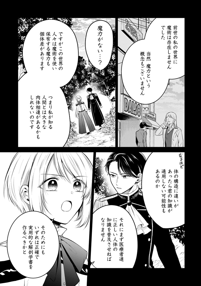 Gekai Kiara wa Shibou Furagu wo Yurusanai - Chapter 8.1 - Page 5