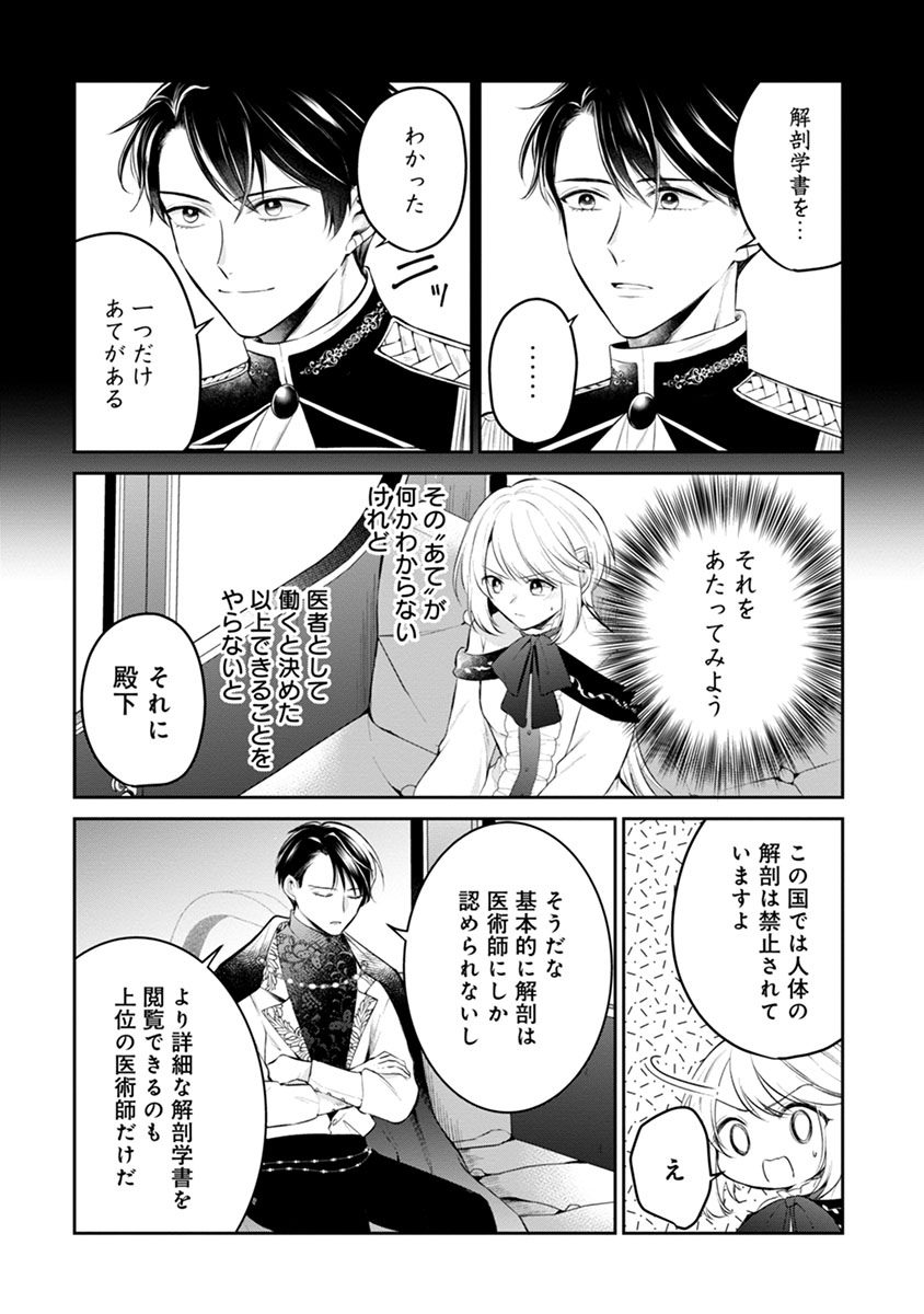 Gekai Kiara wa Shibou Furagu wo Yurusanai - Chapter 8.1 - Page 6