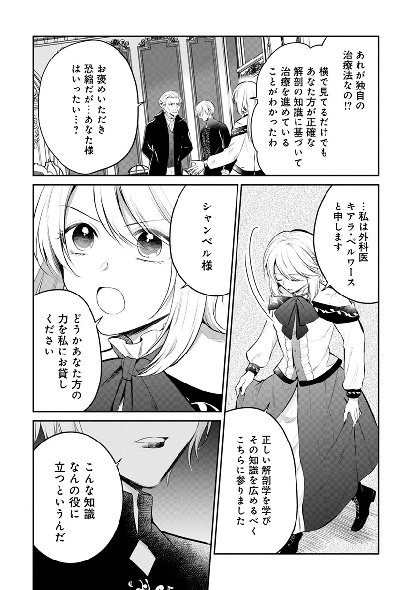 Gekai Kiara wa Shibou Furagu wo Yurusanai - Chapter 8.2 - Page 5