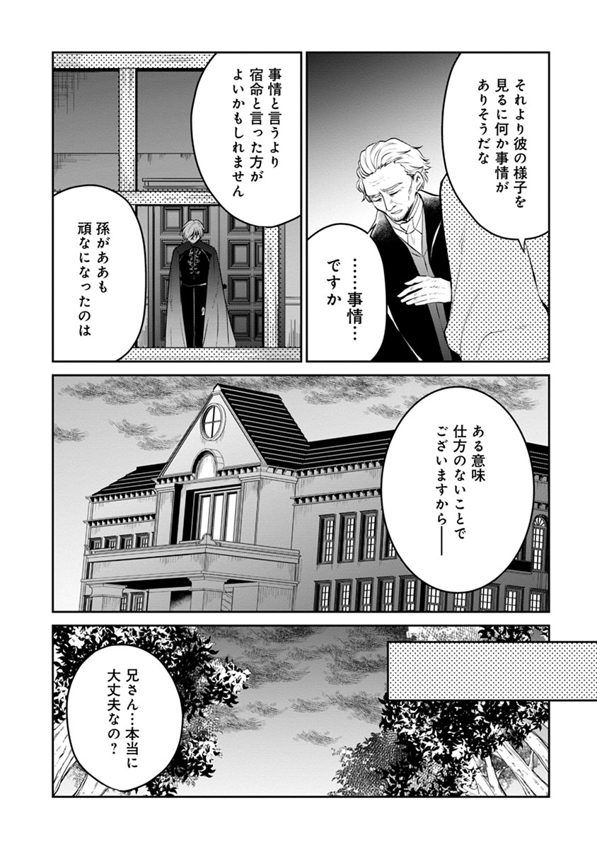Gekai Kiara wa Shibou Furagu wo Yurusanai - Chapter 8.2 - Page 8