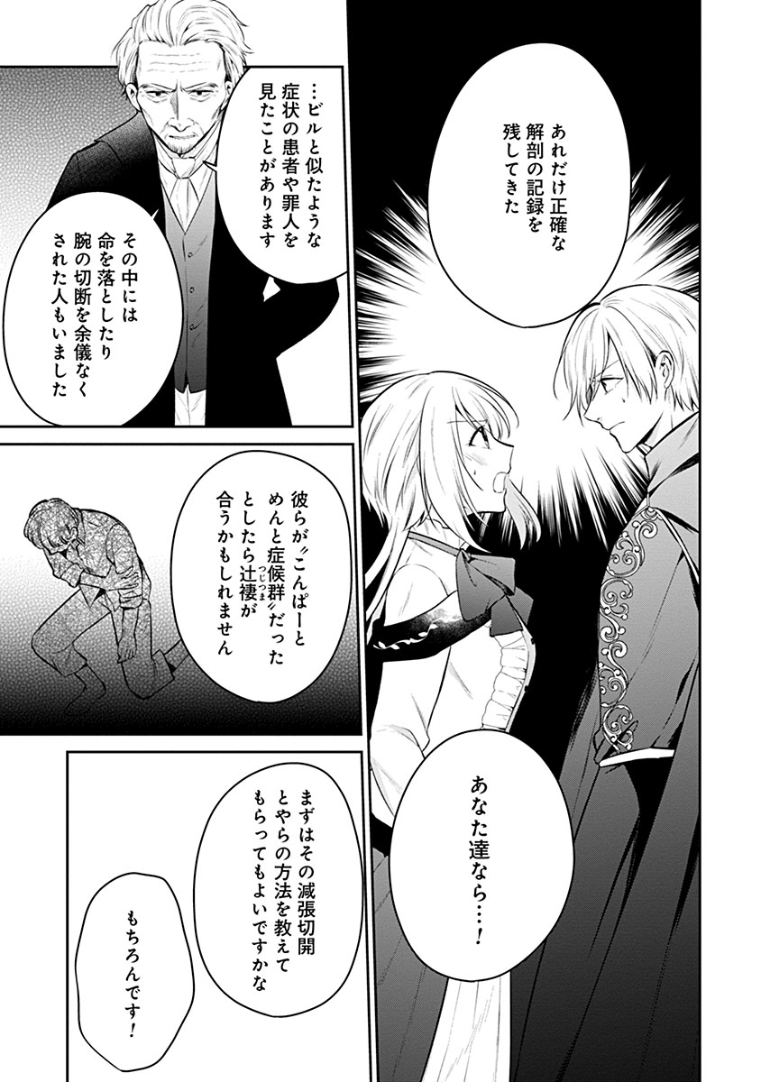 Gekai Kiara wa Shibou Furagu wo Yurusanai - Chapter 9.1 - Page 17