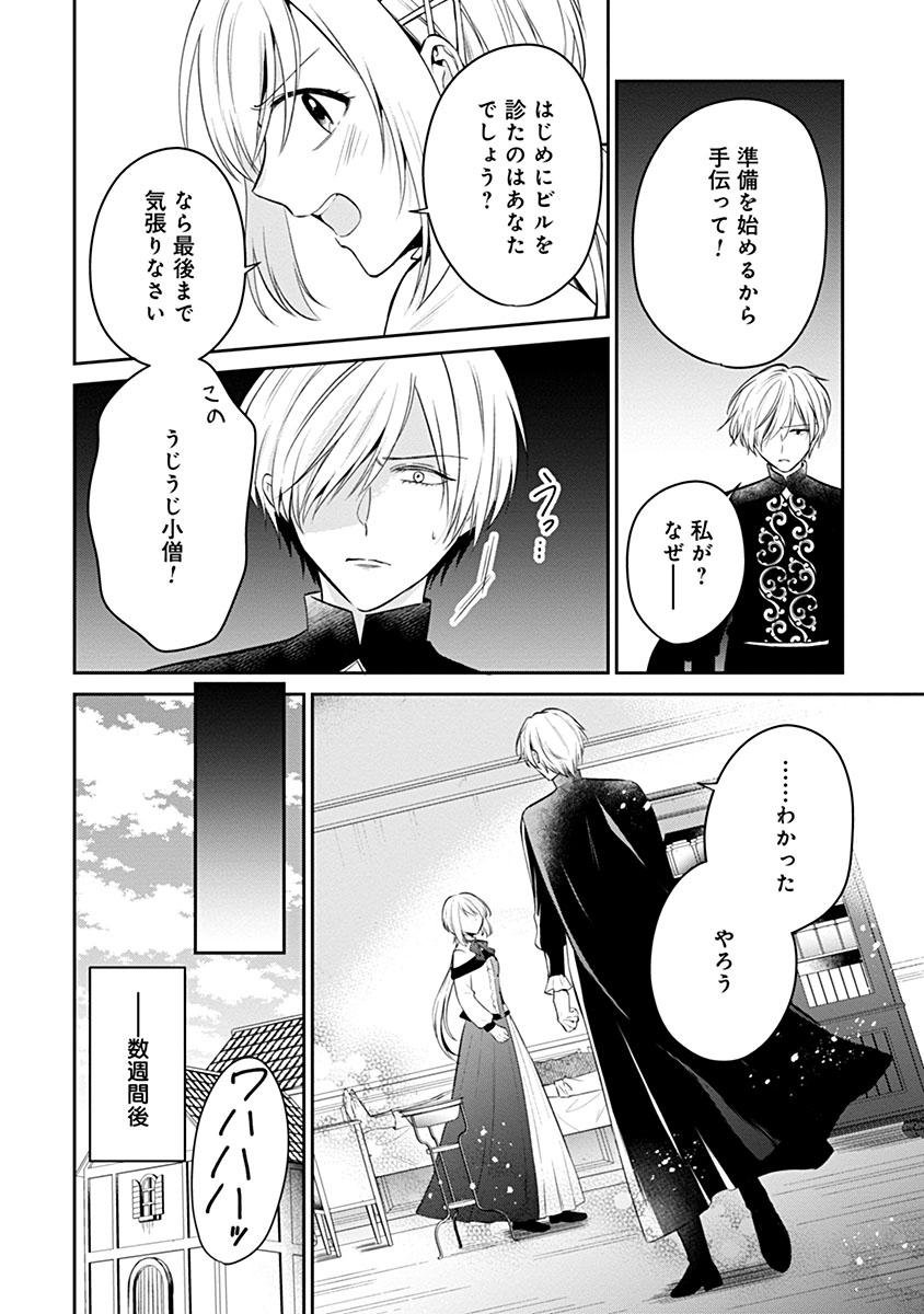 Gekai Kiara wa Shibou Furagu wo Yurusanai - Chapter 9.2 - Page 4