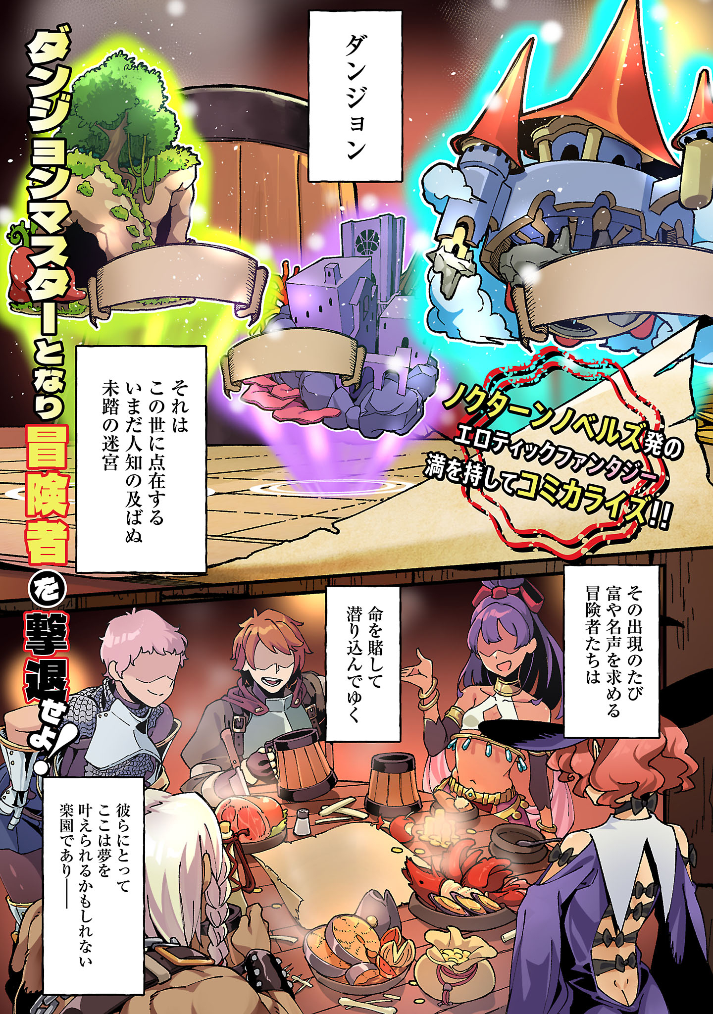 Geki Tsumi Dungeon desu ga Skill: Hanshoku de Gyakuten Shitai to Omoimasu - Chapter 1 - Page 1