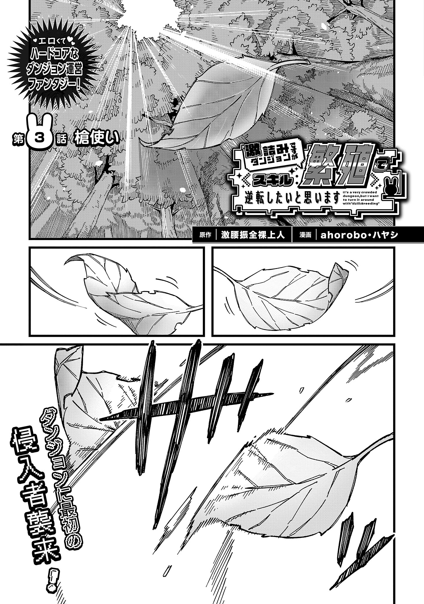 Geki Tsumi Dungeon desu ga Skill: Hanshoku de Gyakuten Shitai to Omoimasu - Chapter 3.1 - Page 1