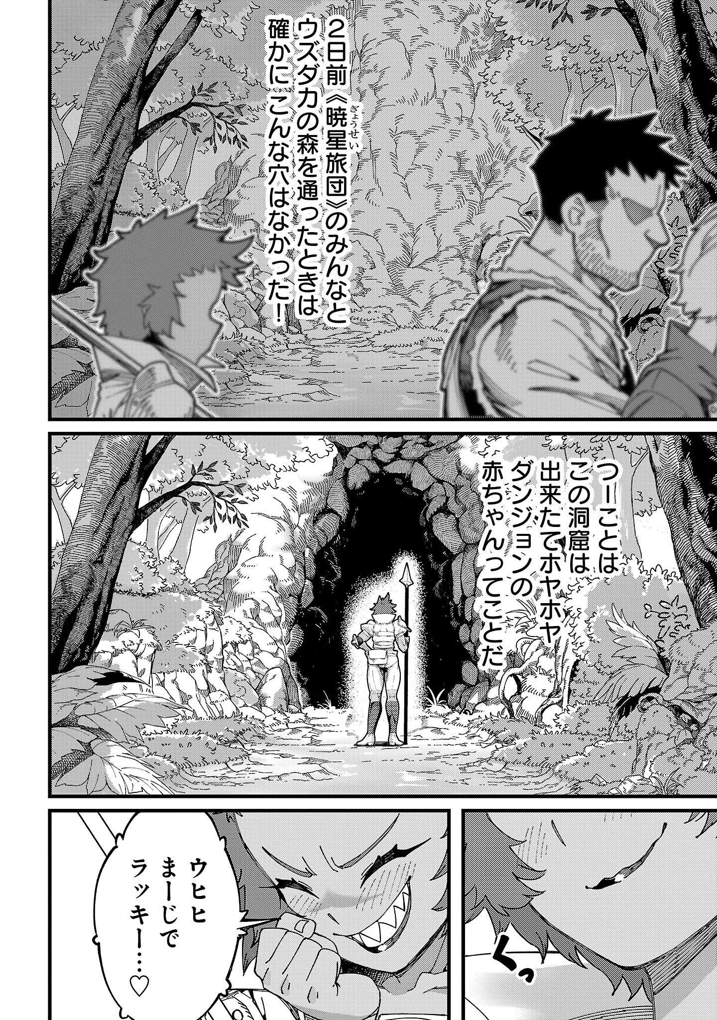 Geki Tsumi Dungeon desu ga Skill: Hanshoku de Gyakuten Shitai to Omoimasu - Chapter 3.1 - Page 6