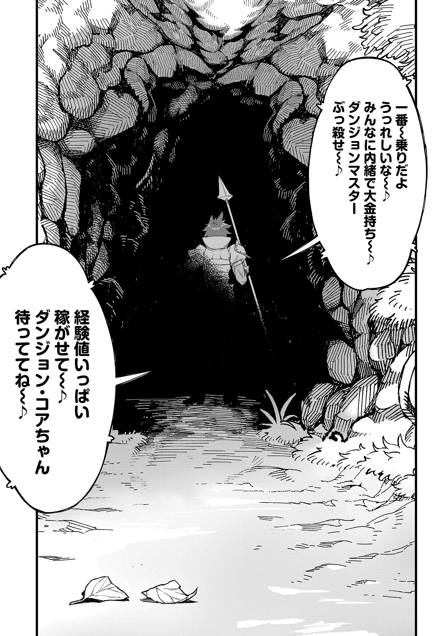 Geki Tsumi Dungeon desu ga Skill: Hanshoku de Gyakuten Shitai to Omoimasu - Chapter 3.1 - Page 9