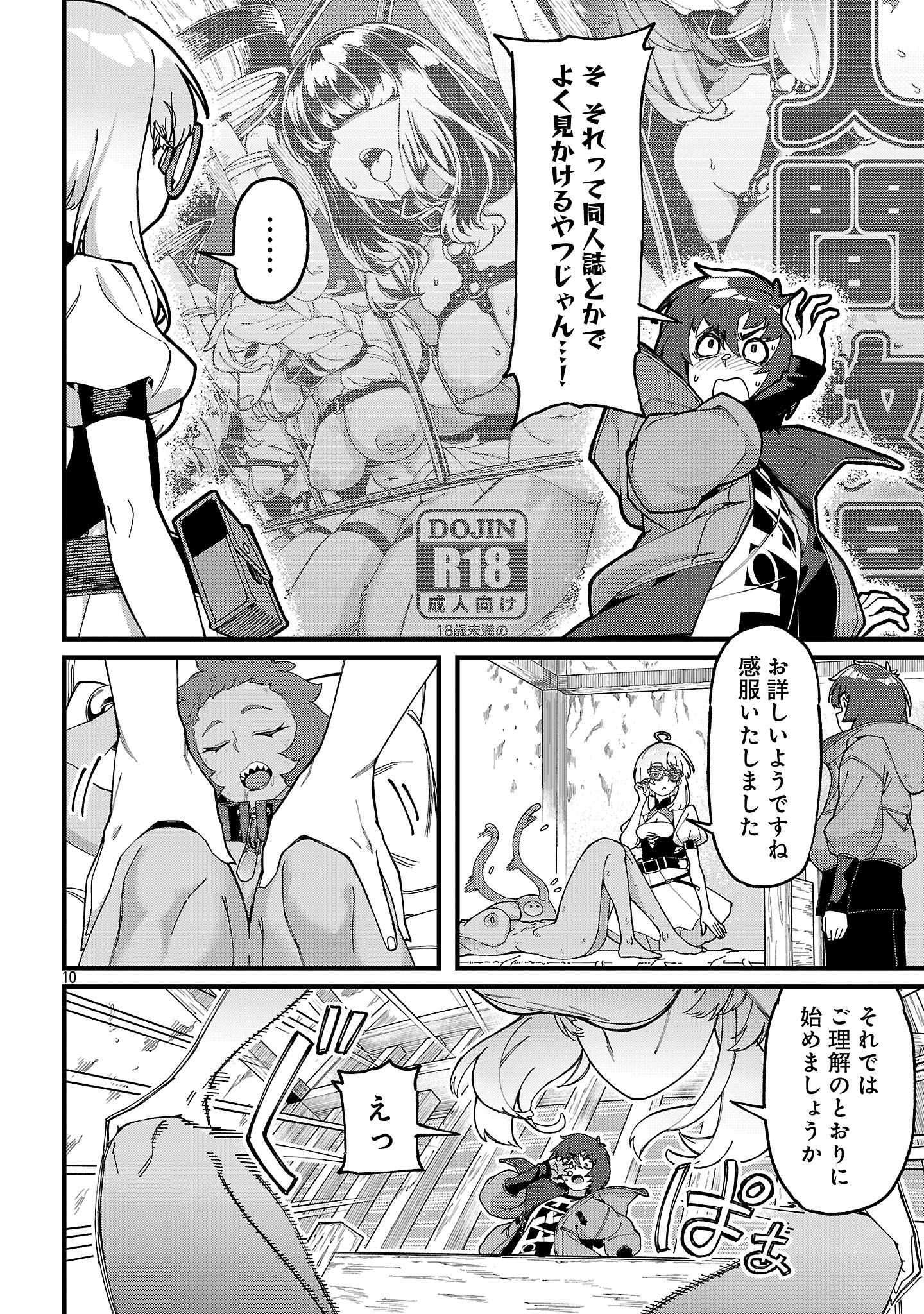 Geki Tsumi Dungeon desu ga Skill: Hanshoku de Gyakuten Shitai to Omoimasu - Chapter 6.1 - Page 10