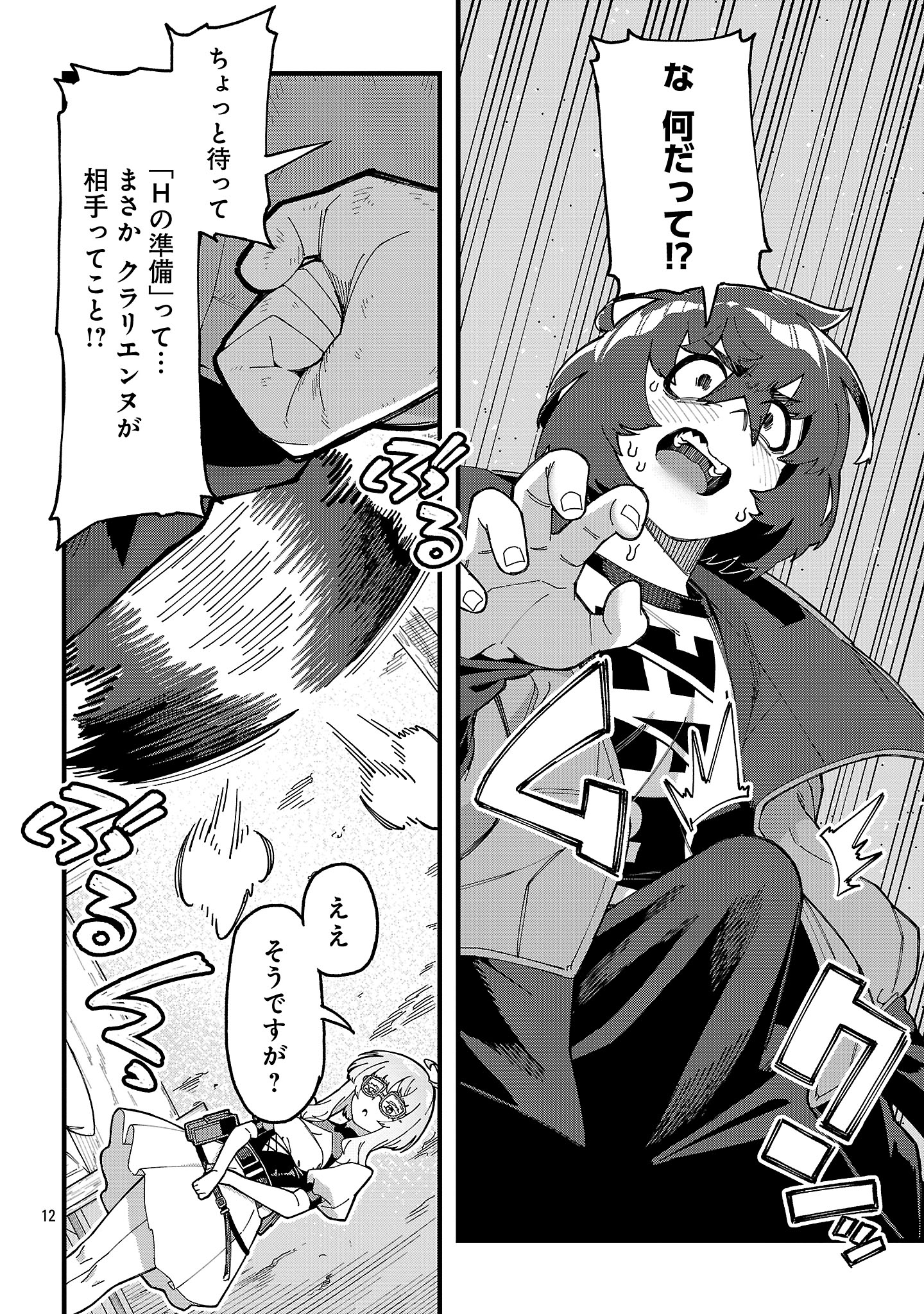 Geki Tsumi Dungeon desu ga Skill: Hanshoku de Gyakuten Shitai to Omoimasu - Chapter 6.1 - Page 12