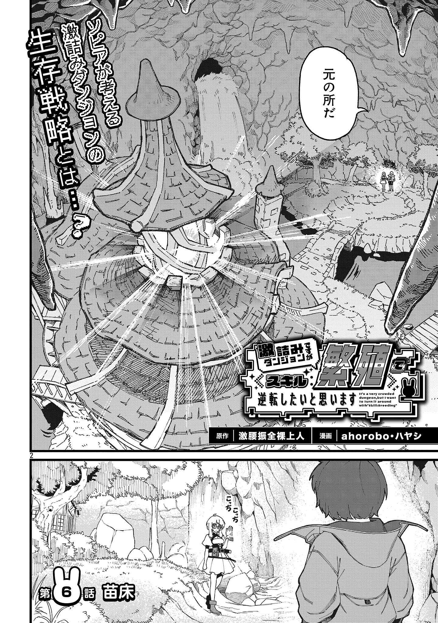 Geki Tsumi Dungeon desu ga Skill: Hanshoku de Gyakuten Shitai to Omoimasu - Chapter 6.1 - Page 2