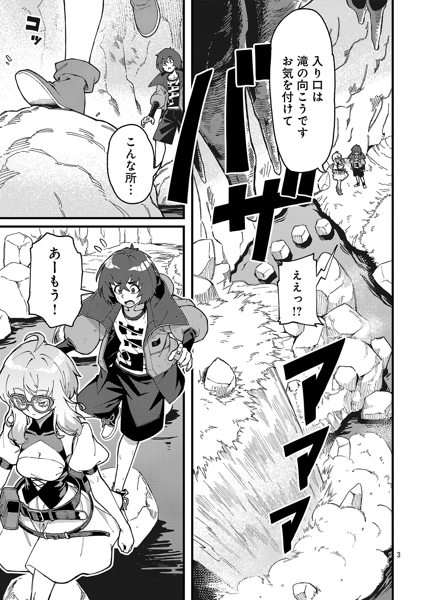 Geki Tsumi Dungeon desu ga Skill: Hanshoku de Gyakuten Shitai to Omoimasu - Chapter 6.1 - Page 3