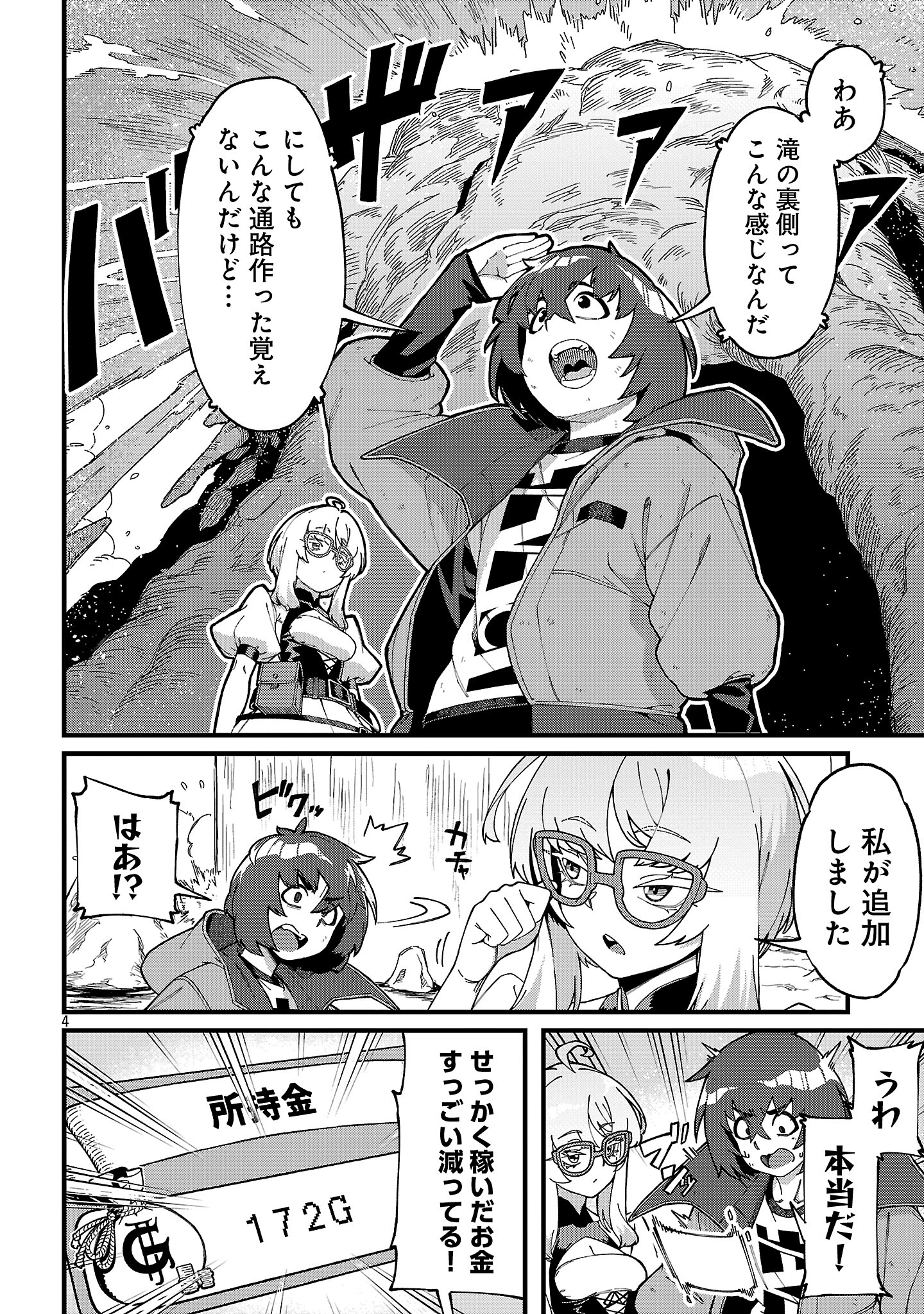 Geki Tsumi Dungeon desu ga Skill: Hanshoku de Gyakuten Shitai to Omoimasu - Chapter 6.1 - Page 4