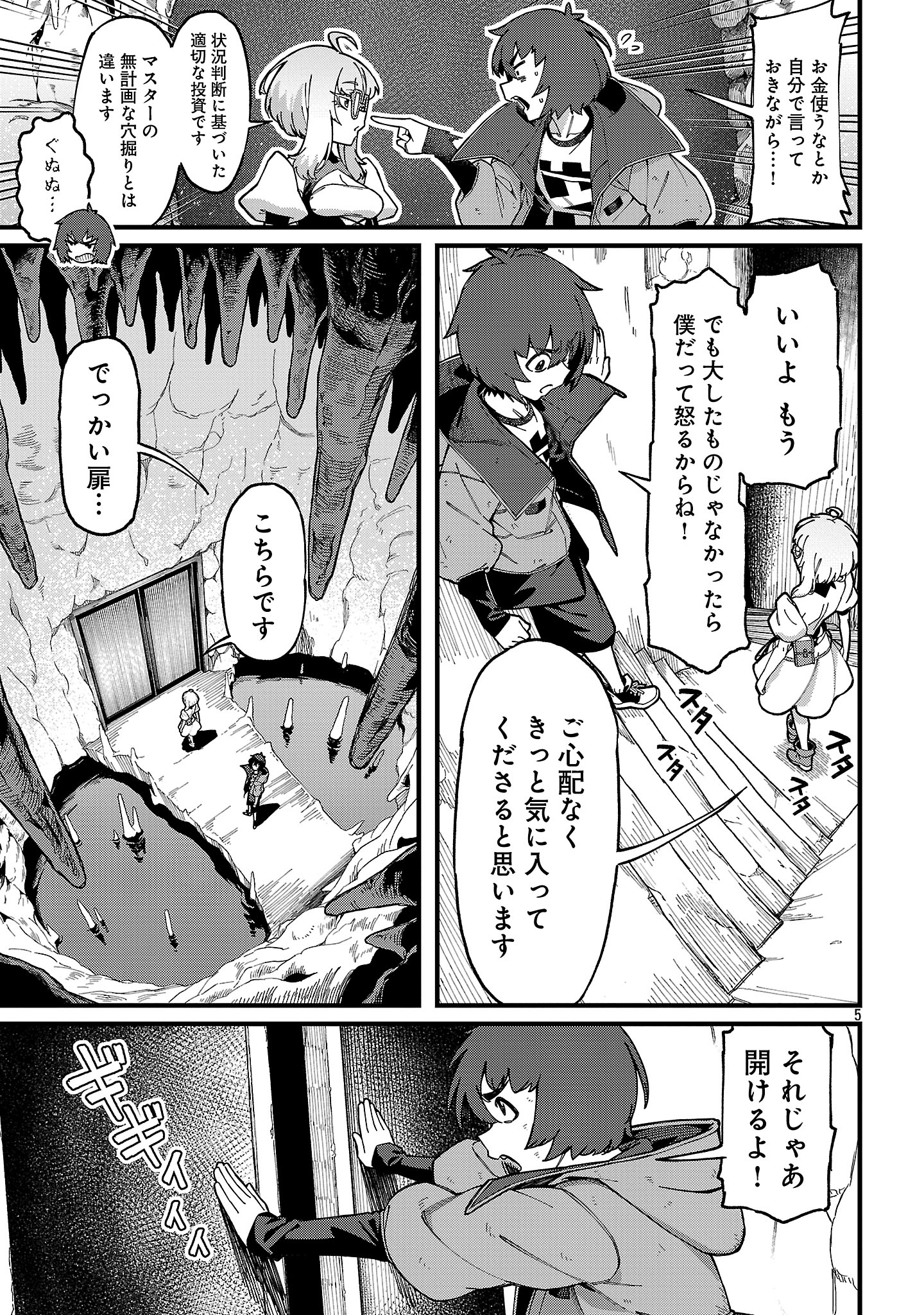 Geki Tsumi Dungeon desu ga Skill: Hanshoku de Gyakuten Shitai to Omoimasu - Chapter 6.1 - Page 5