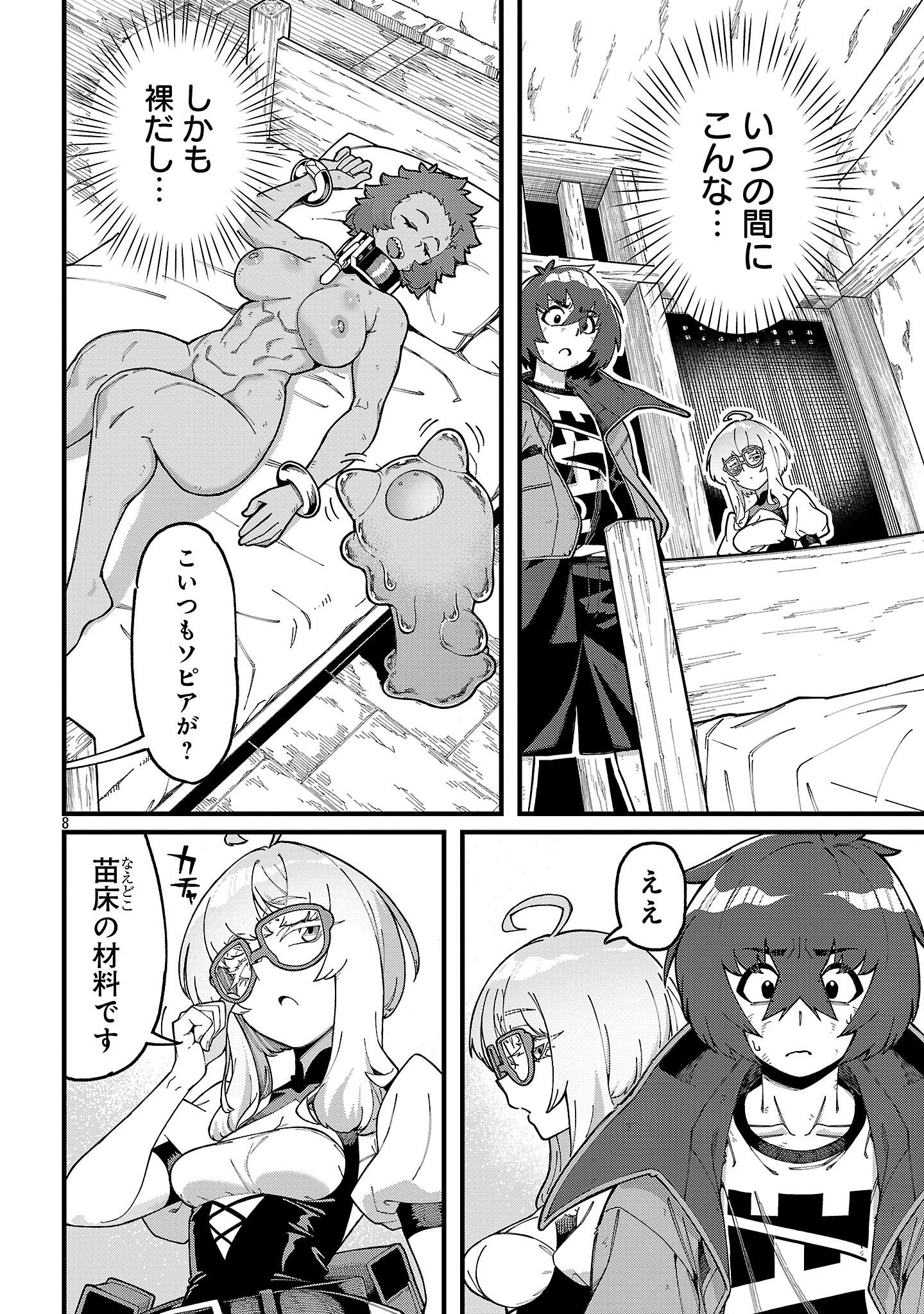 Geki Tsumi Dungeon desu ga Skill: Hanshoku de Gyakuten Shitai to Omoimasu - Chapter 6.1 - Page 8