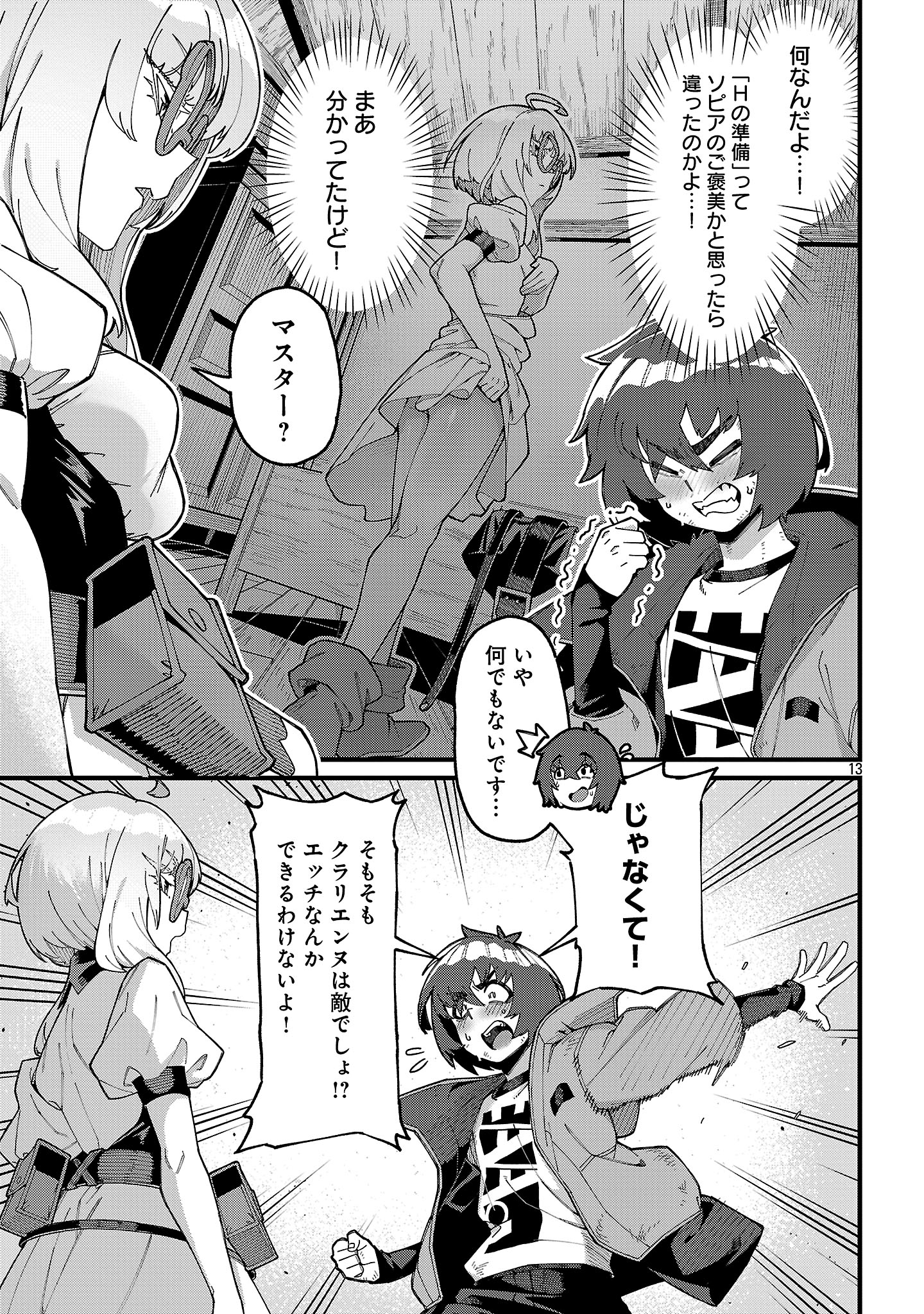 Geki Tsumi Dungeon desu ga Skill: Hanshoku de Gyakuten Shitai to Omoimasu - Chapter 6.2 - Page 1