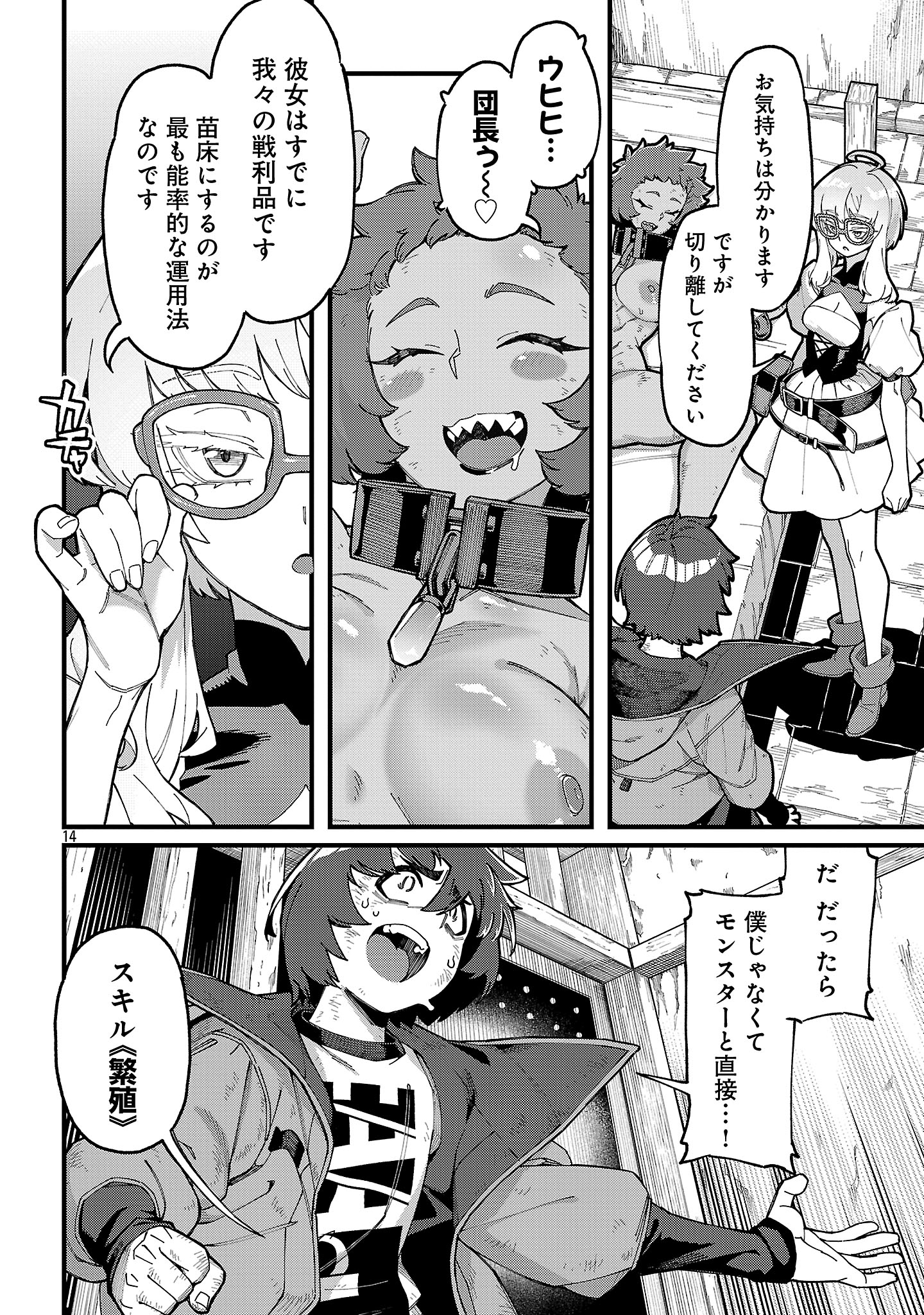 Geki Tsumi Dungeon desu ga Skill: Hanshoku de Gyakuten Shitai to Omoimasu - Chapter 6.2 - Page 2