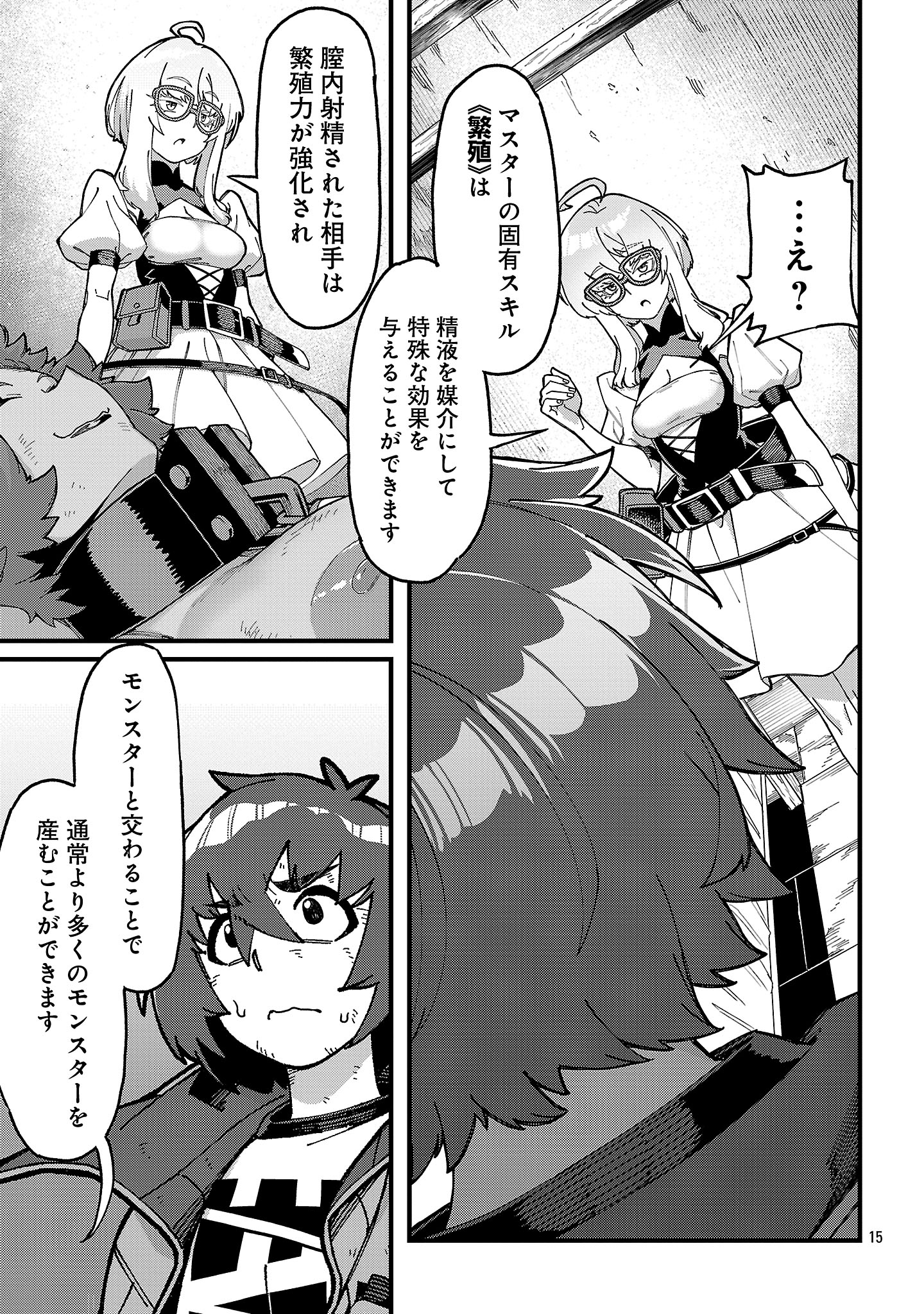 Geki Tsumi Dungeon desu ga Skill: Hanshoku de Gyakuten Shitai to Omoimasu - Chapter 6.2 - Page 3