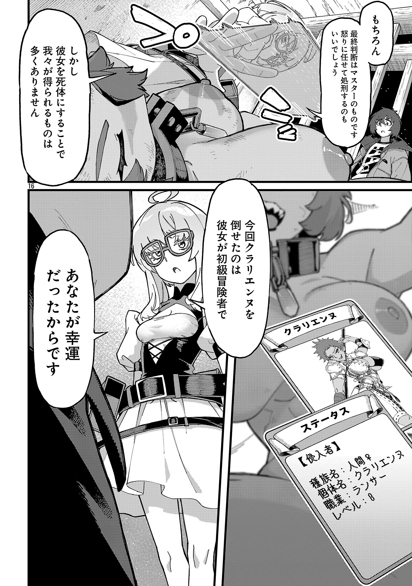 Geki Tsumi Dungeon desu ga Skill: Hanshoku de Gyakuten Shitai to Omoimasu - Chapter 6.2 - Page 4