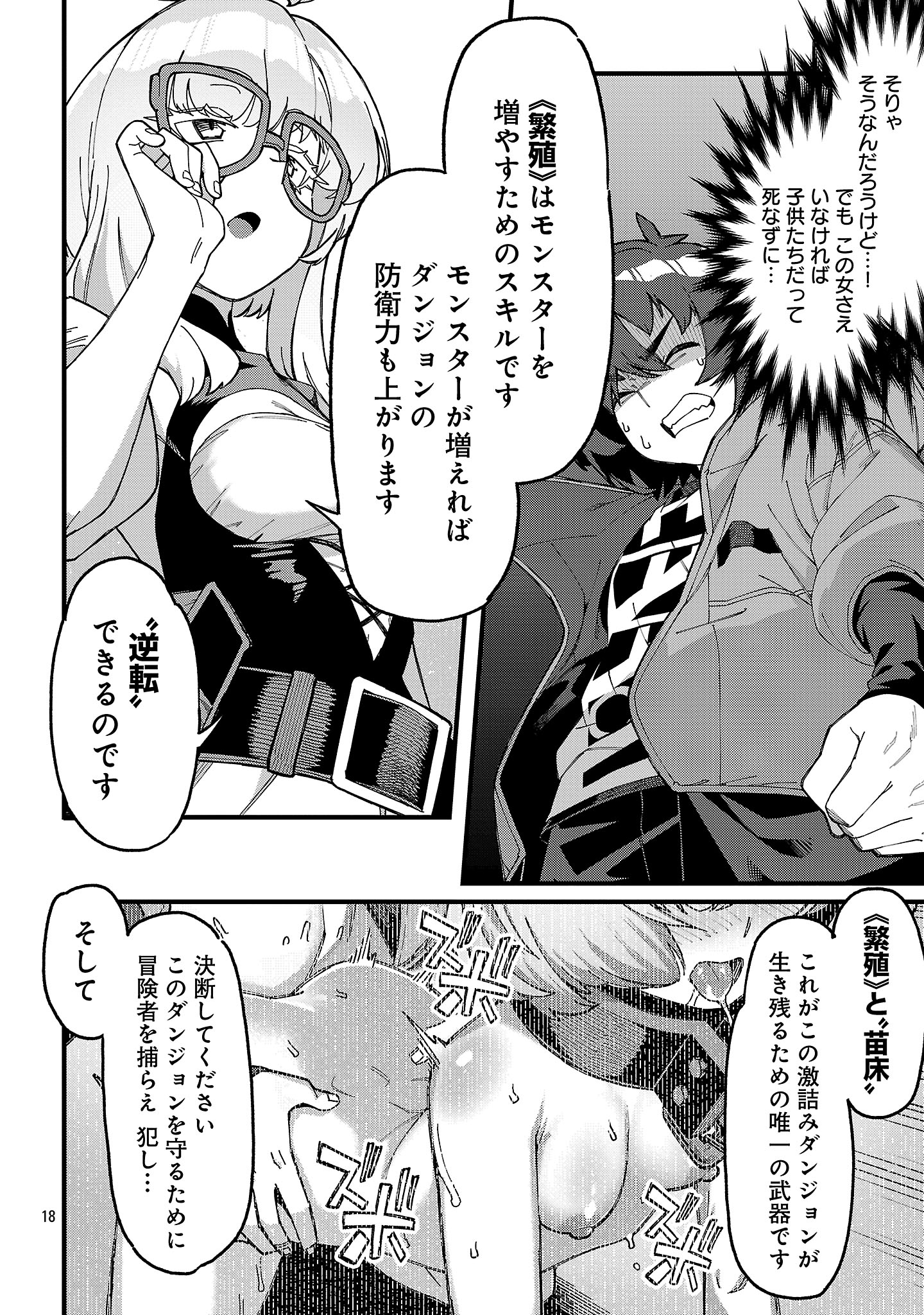 Geki Tsumi Dungeon desu ga Skill: Hanshoku de Gyakuten Shitai to Omoimasu - Chapter 6.2 - Page 6