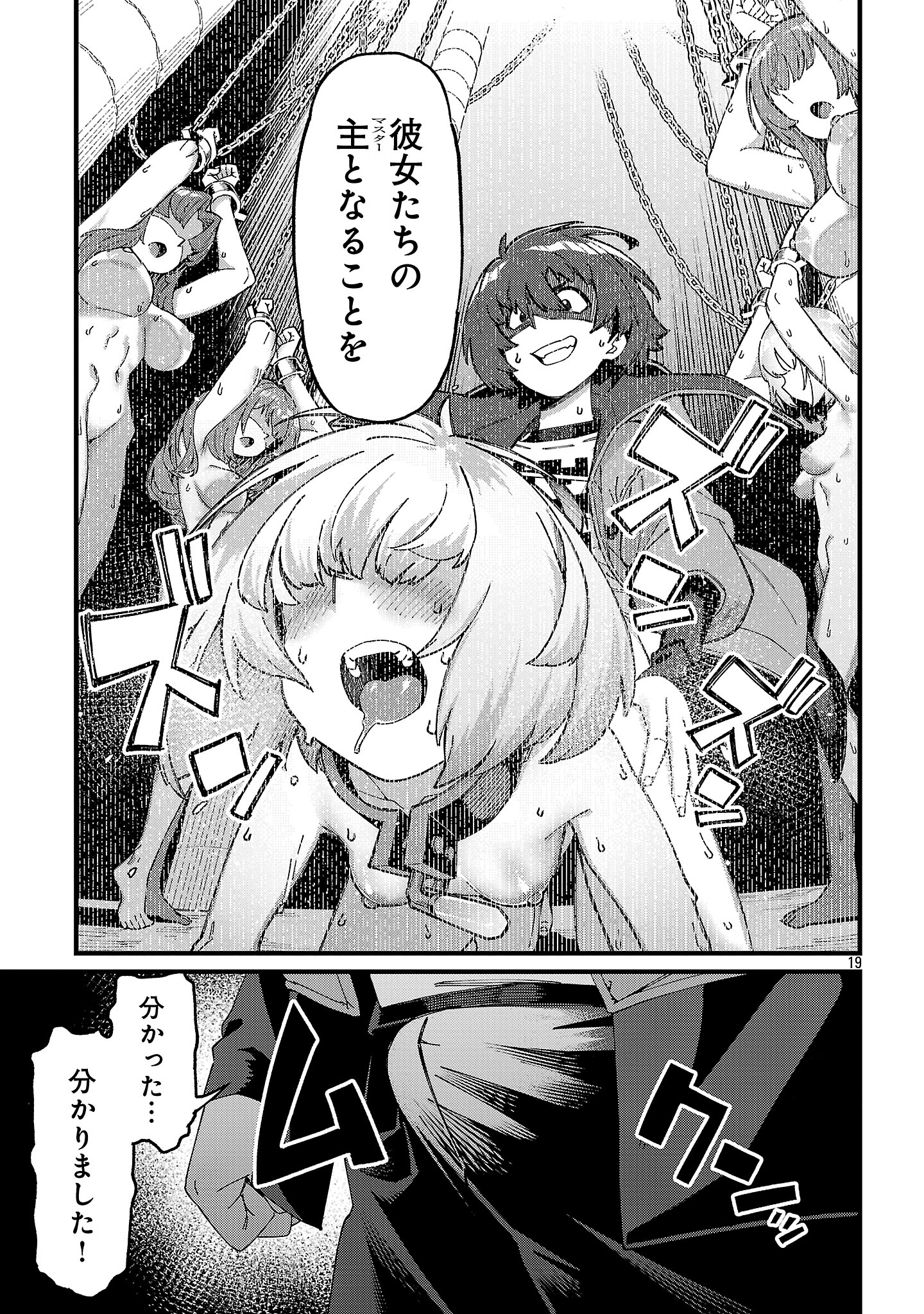 Geki Tsumi Dungeon desu ga Skill: Hanshoku de Gyakuten Shitai to Omoimasu - Chapter 6.2 - Page 7
