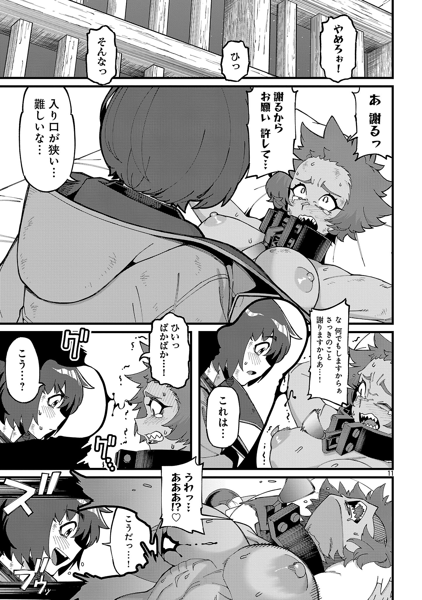 Geki Tsumi Dungeon desu ga Skill: Hanshoku de Gyakuten Shitai to Omoimasu - Chapter 7.1 - Page 11