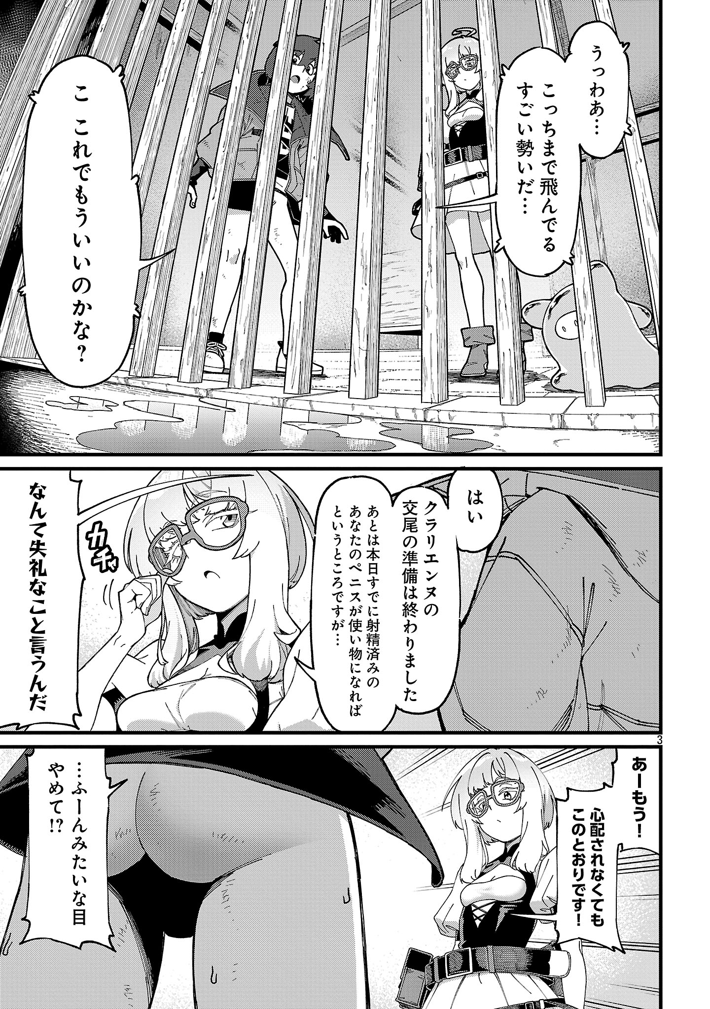 Geki Tsumi Dungeon desu ga Skill: Hanshoku de Gyakuten Shitai to Omoimasu - Chapter 7.1 - Page 3
