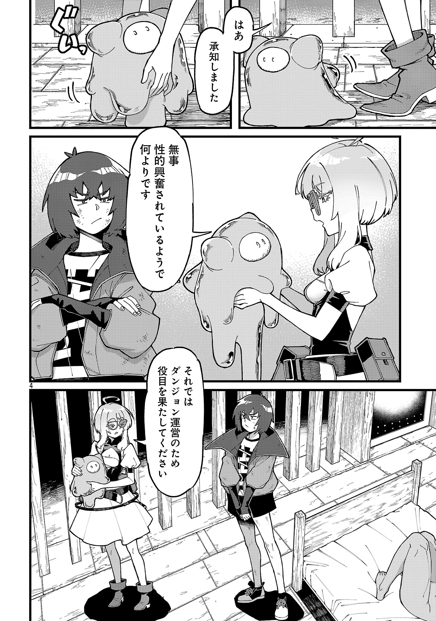 Geki Tsumi Dungeon desu ga Skill: Hanshoku de Gyakuten Shitai to Omoimasu - Chapter 7.1 - Page 4
