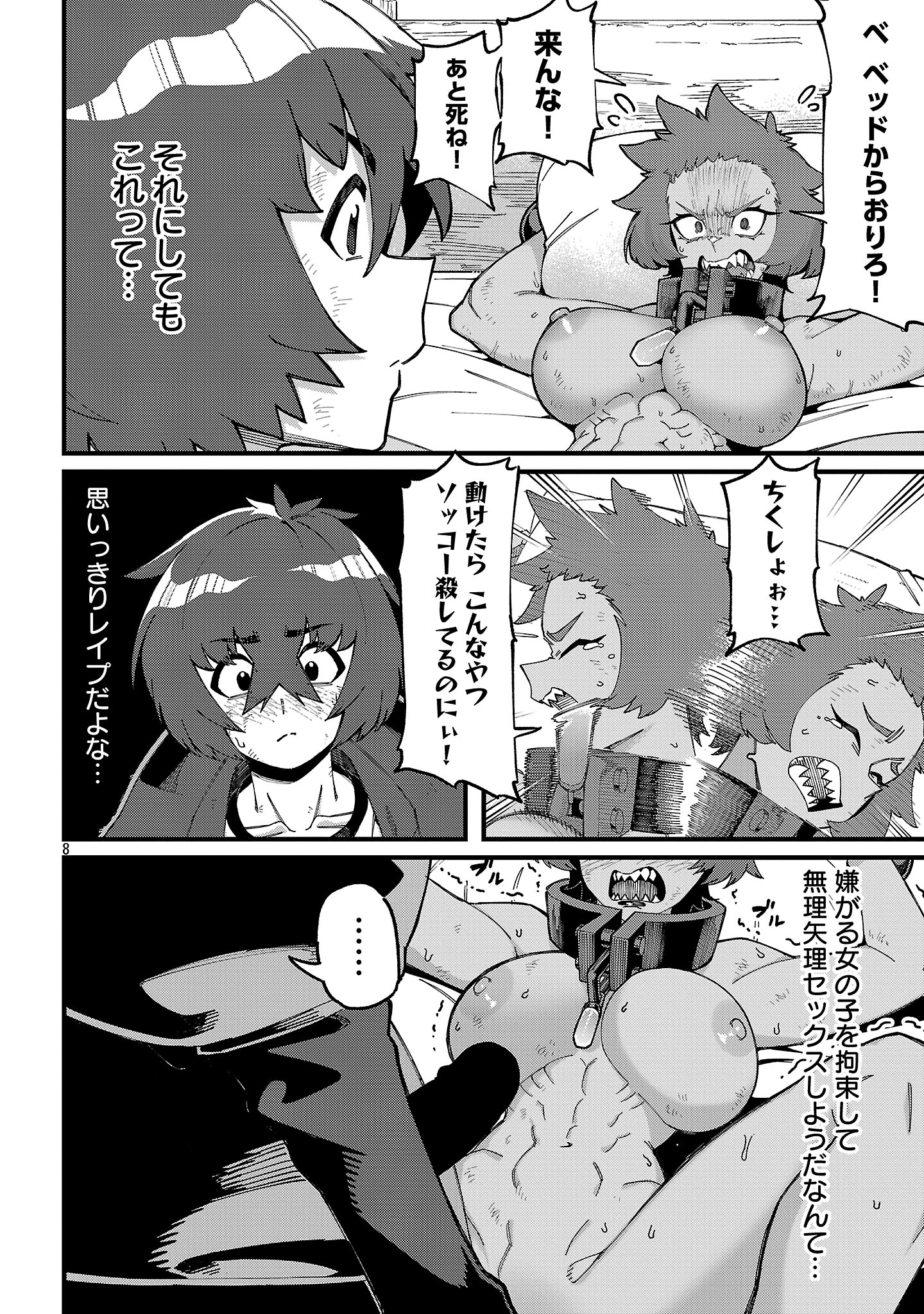 Geki Tsumi Dungeon desu ga Skill: Hanshoku de Gyakuten Shitai to Omoimasu - Chapter 7.1 - Page 8