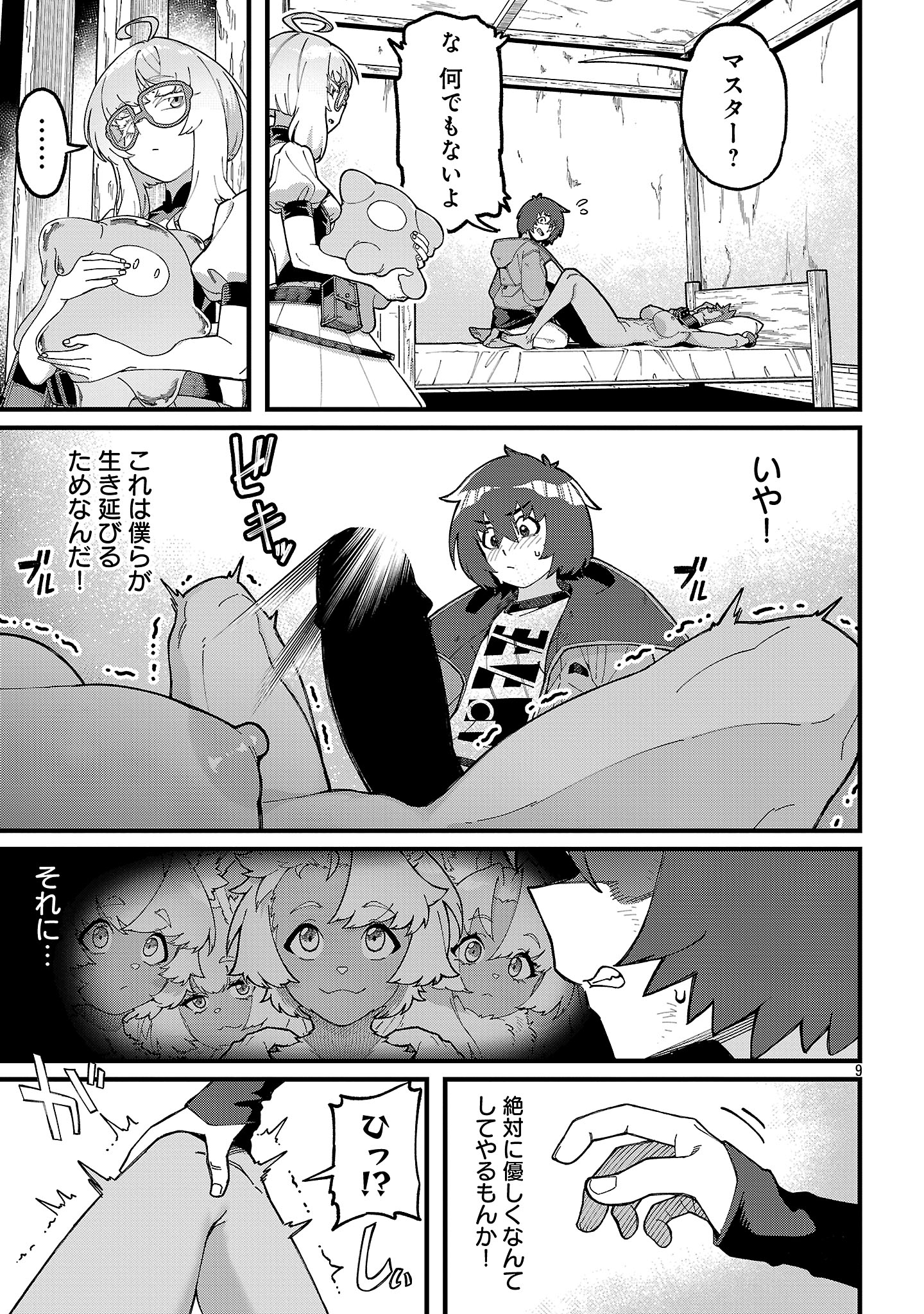 Geki Tsumi Dungeon desu ga Skill: Hanshoku de Gyakuten Shitai to Omoimasu - Chapter 7.1 - Page 9