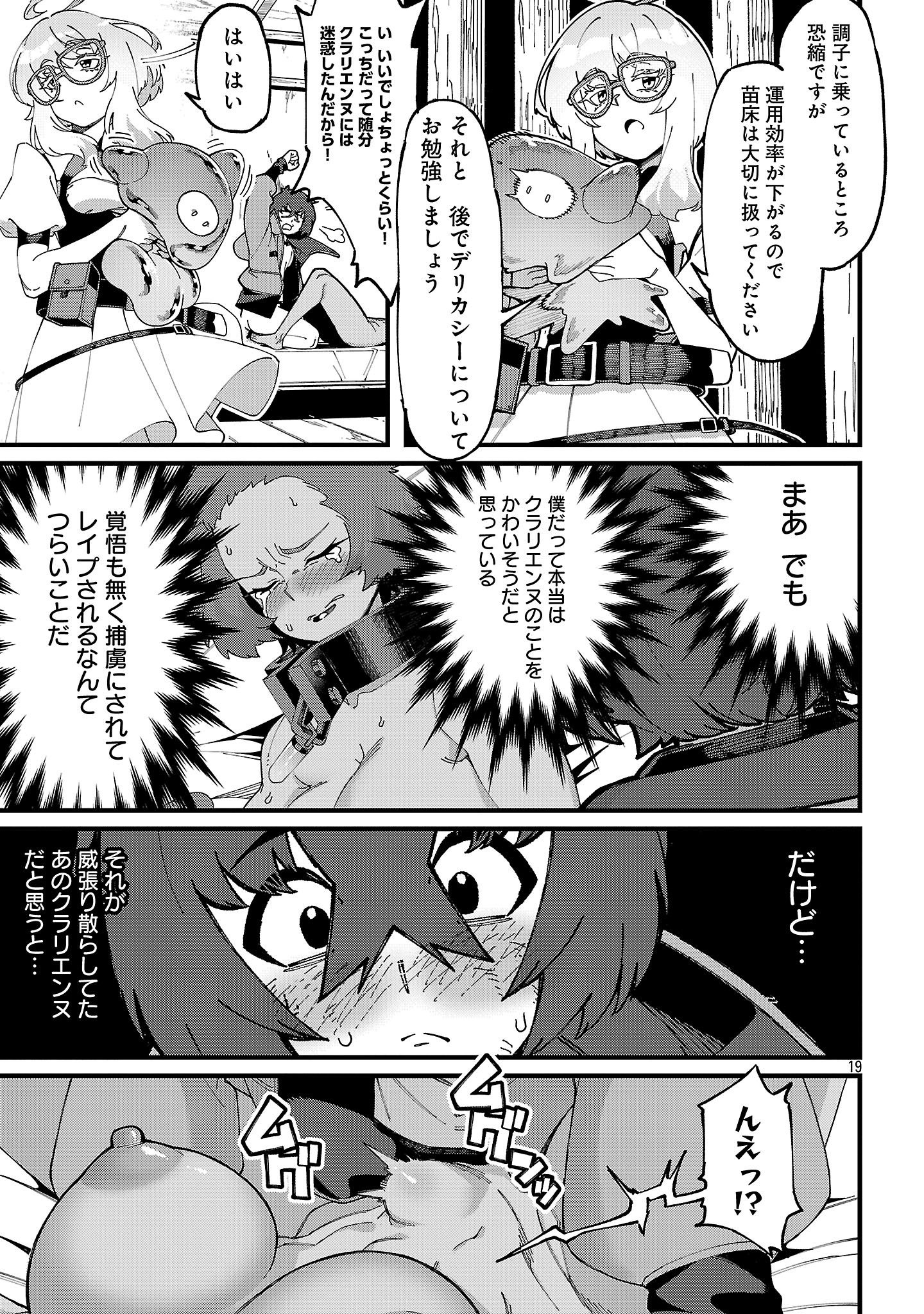 Geki Tsumi Dungeon desu ga Skill: Hanshoku de Gyakuten Shitai to Omoimasu - Chapter 7.2 - Page 8