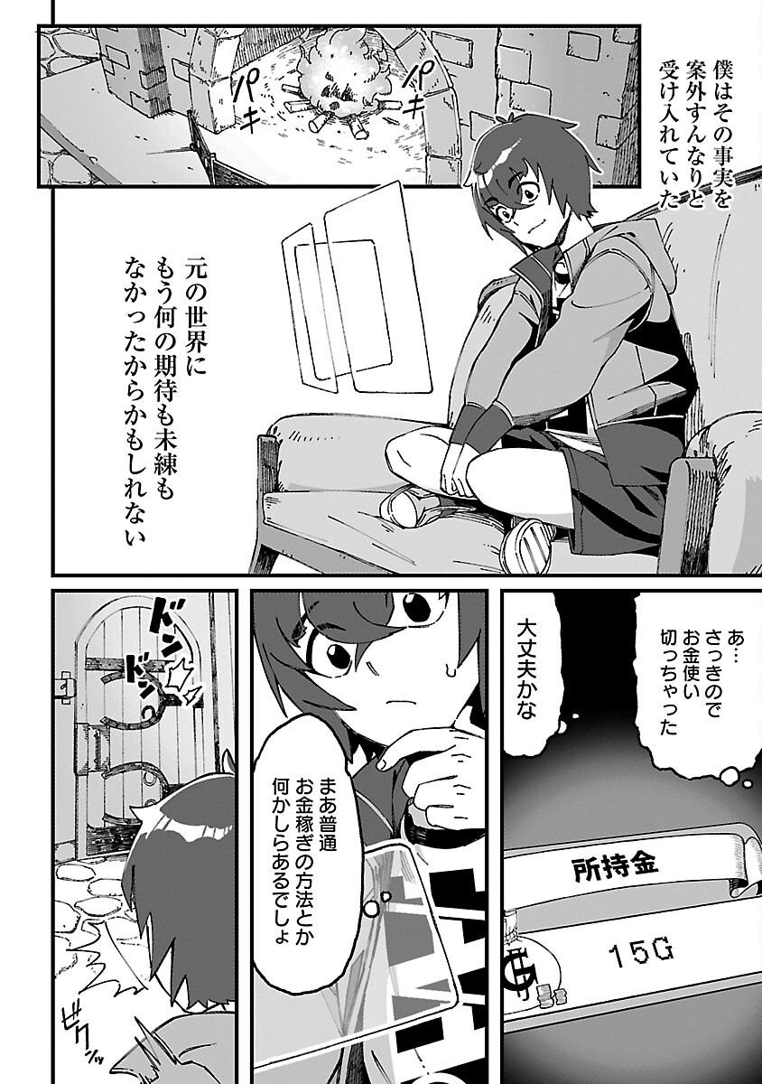 Gekizumi Dungeon Desu ga Skill Hanshoku de Gyakuten Shitai to Omoimasu - Chapter 1 - Page 15