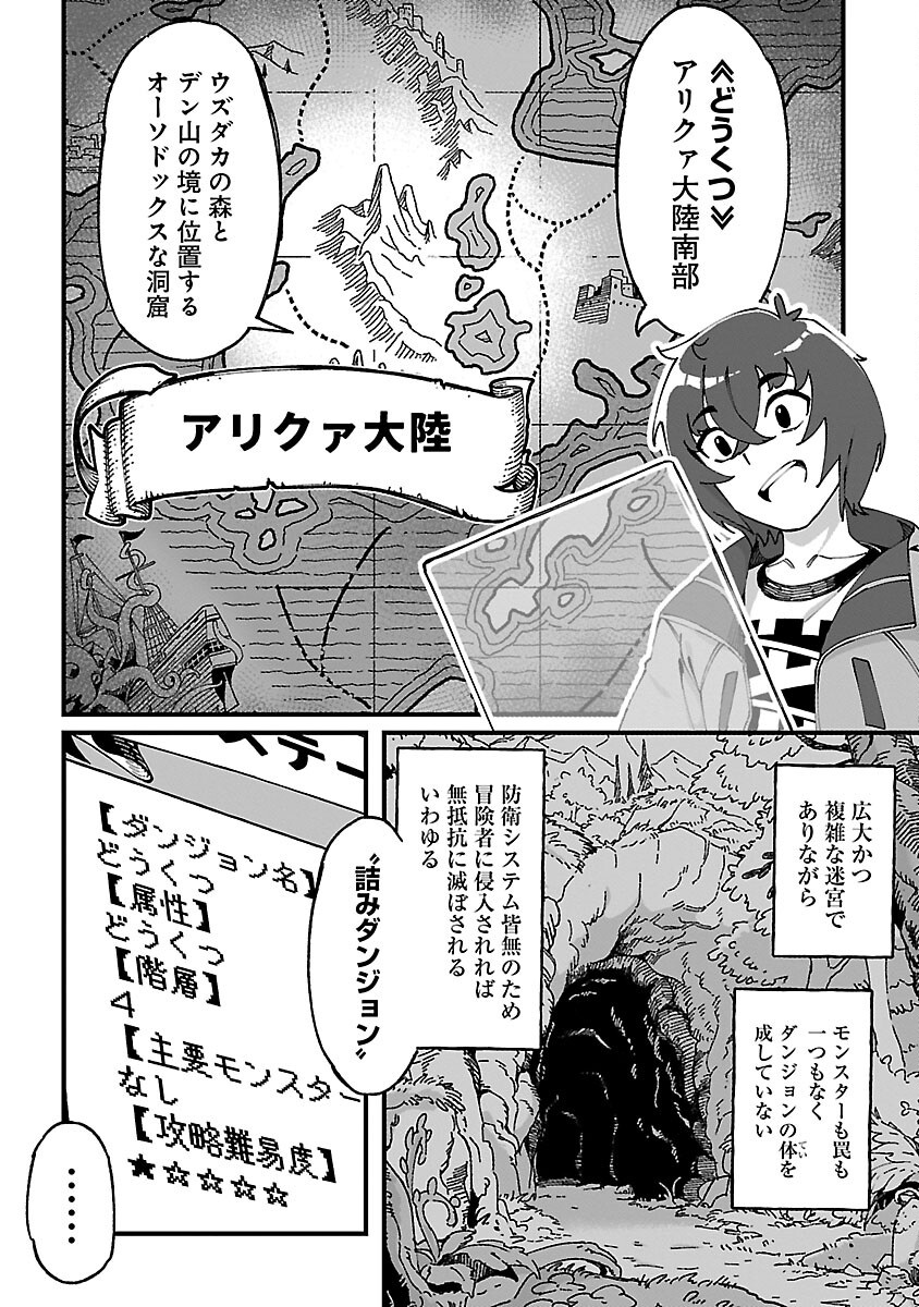 Gekizumi Dungeon Desu ga Skill Hanshoku de Gyakuten Shitai to Omoimasu - Chapter 1 - Page 23