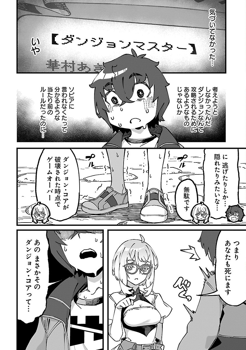 Gekizumi Dungeon Desu ga Skill Hanshoku de Gyakuten Shitai to Omoimasu - Chapter 1 - Page 25