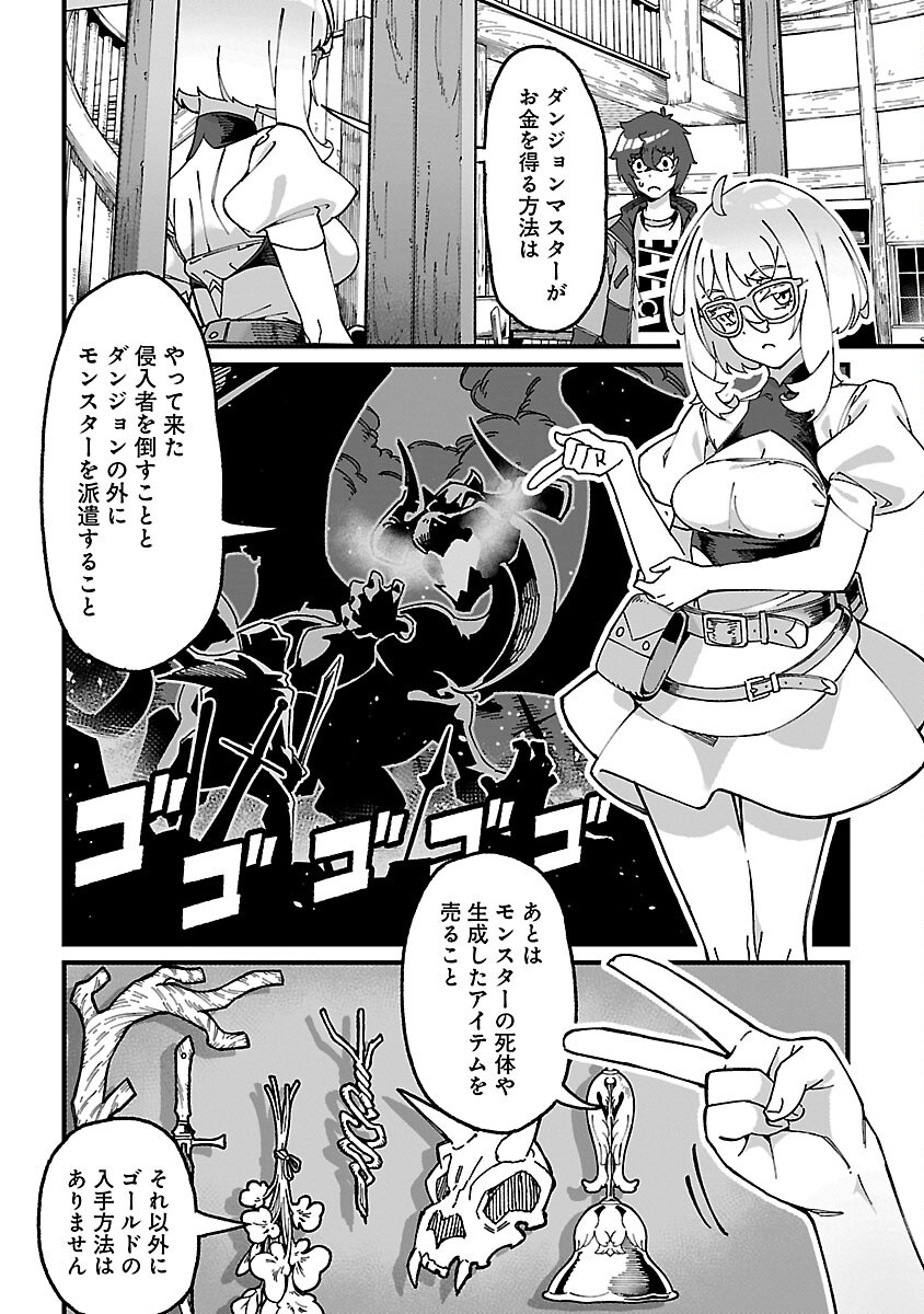 Gekizumi Dungeon Desu ga Skill Hanshoku de Gyakuten Shitai to Omoimasu - Chapter 1 - Page 29