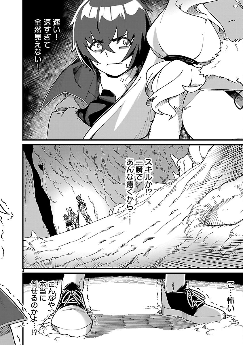 Gekizumi Dungeon Desu ga Skill Hanshoku de Gyakuten Shitai to Omoimasu - Chapter 4 - Page 6