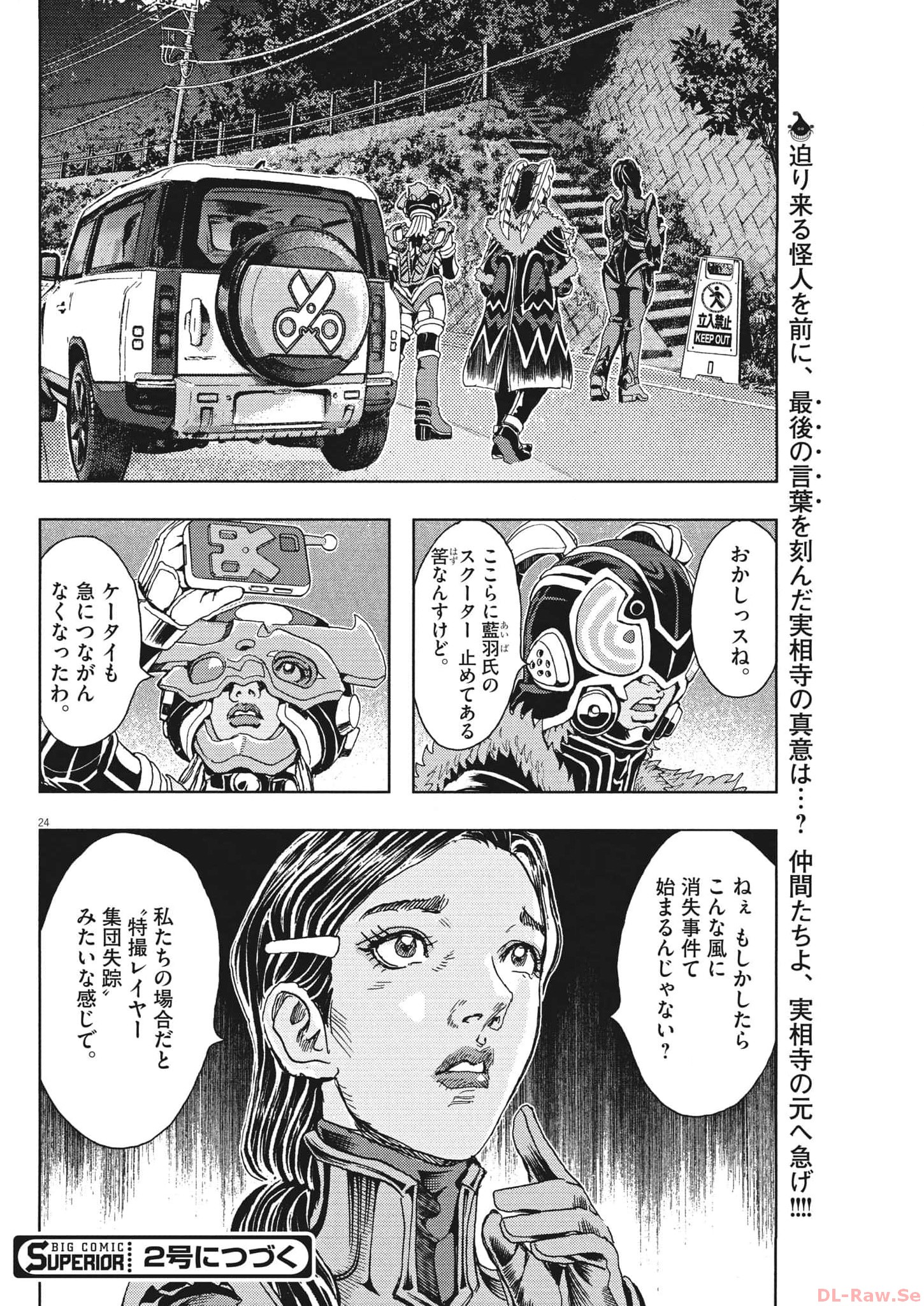 Gekkou Kamen - Chapter 38 - Page 24