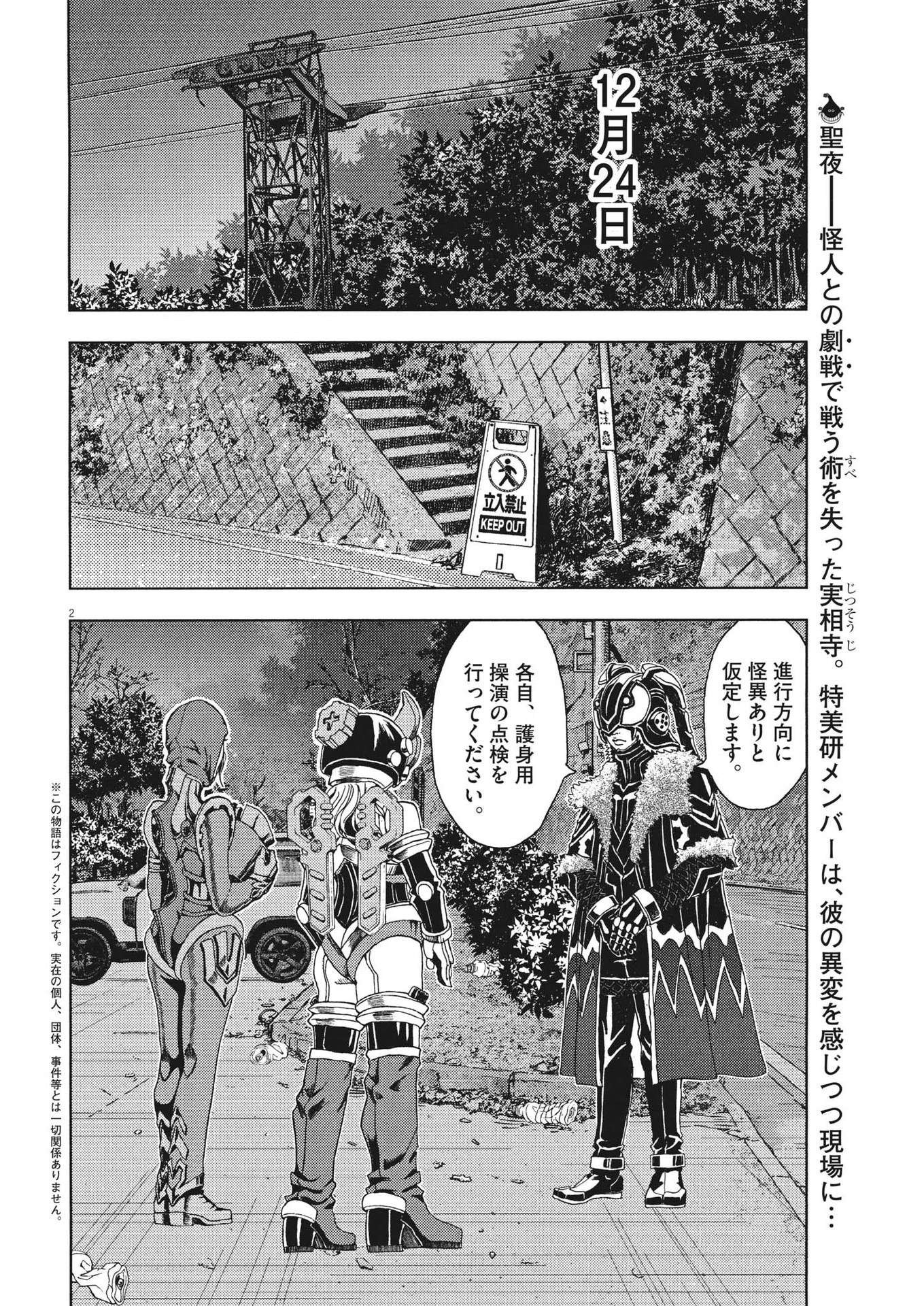 Gekkou Kamen - Chapter 39 - Page 2