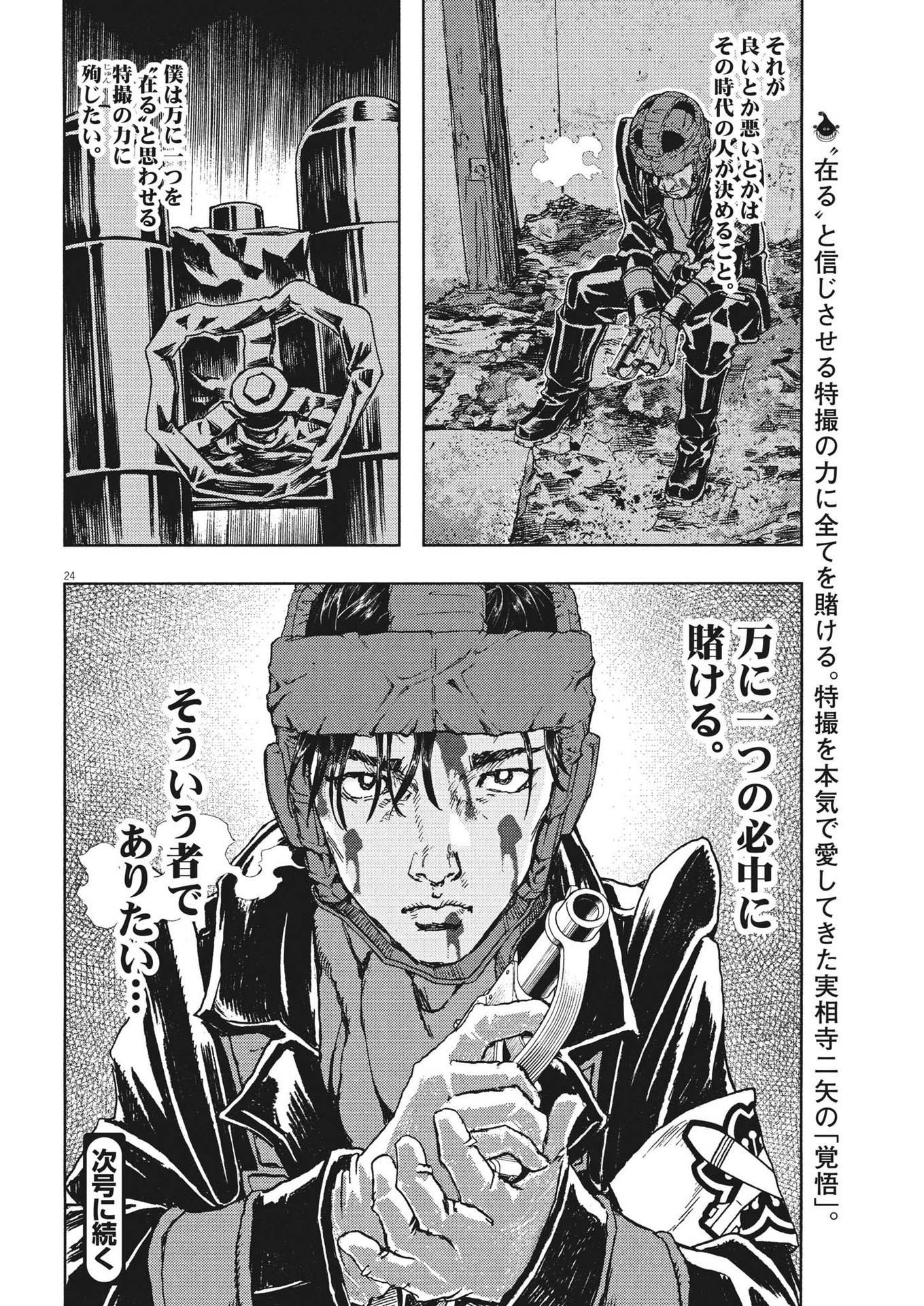 Gekkou Kamen - Chapter 39 - Page 24